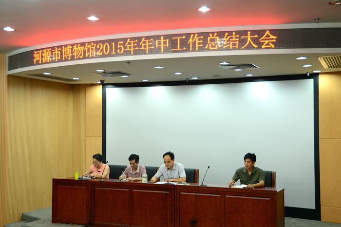 市博物馆召开2015年年中工作总结大会