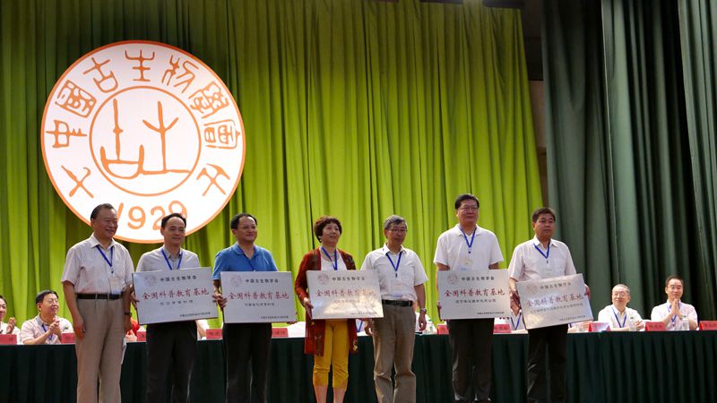 中国古生物学会第28届学术年会在辽宁沈阳召开