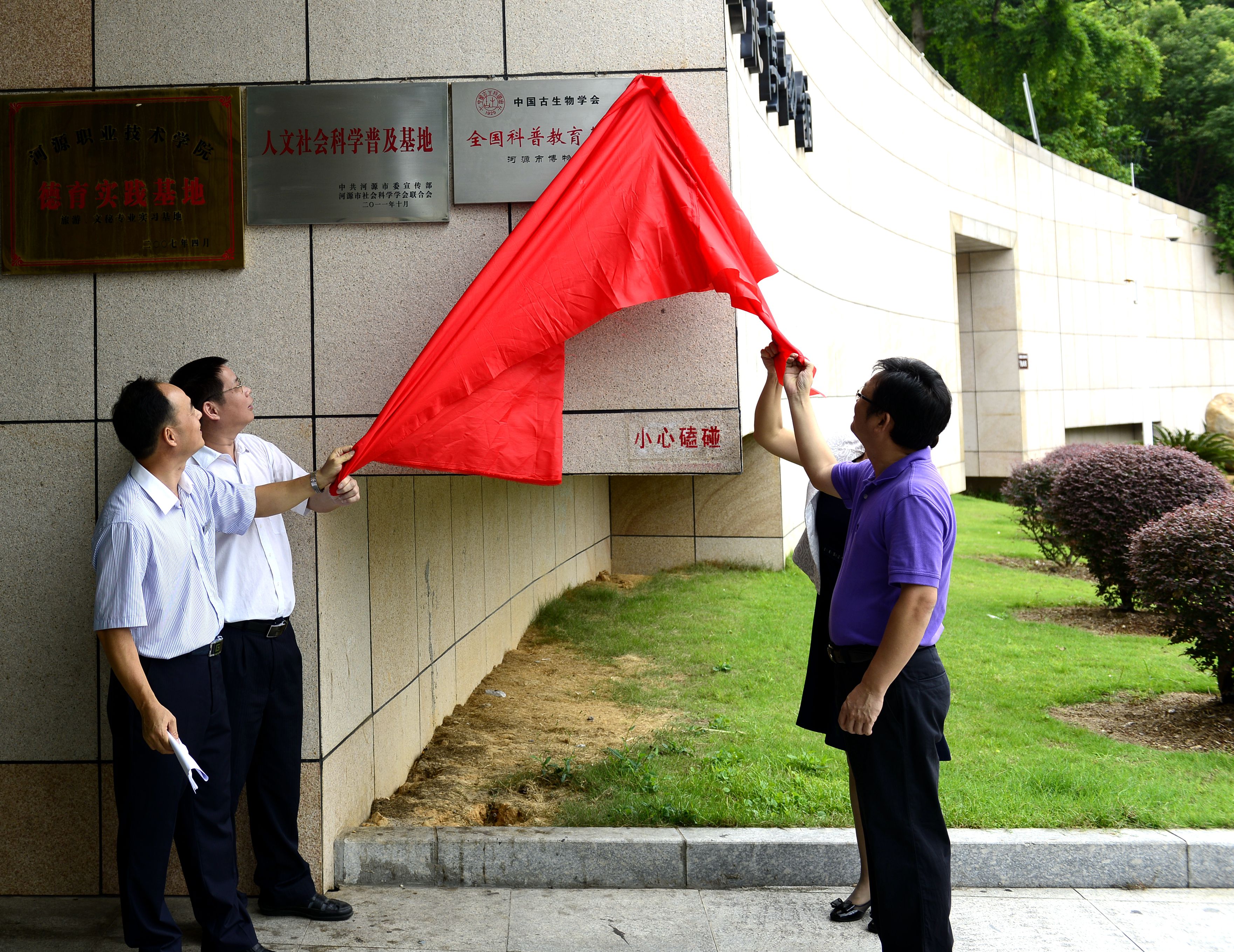 市博物馆举行“全国科普教育基地”揭牌仪式