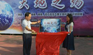《大地之殇》科普巡回展走进校园