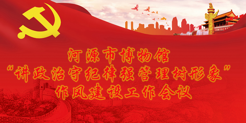 我馆开展“讲政治守纪律强管理树形象” 作风建设行动