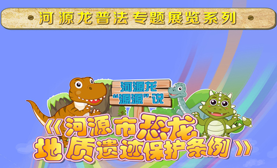 河源恐龙博物馆3月6日免费开放啦