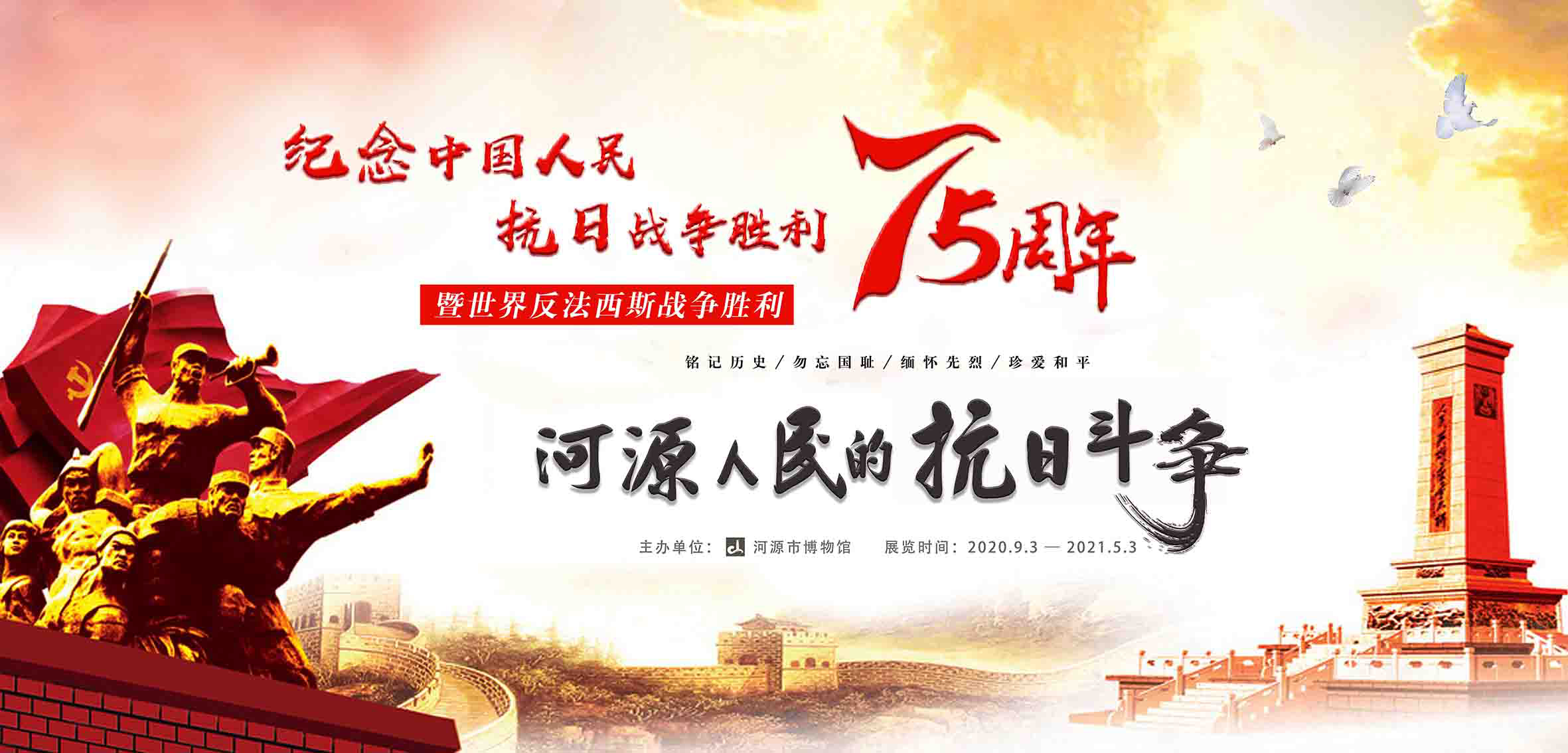 这个展览告诉我们河源人民是怎样进行抗日斗争的