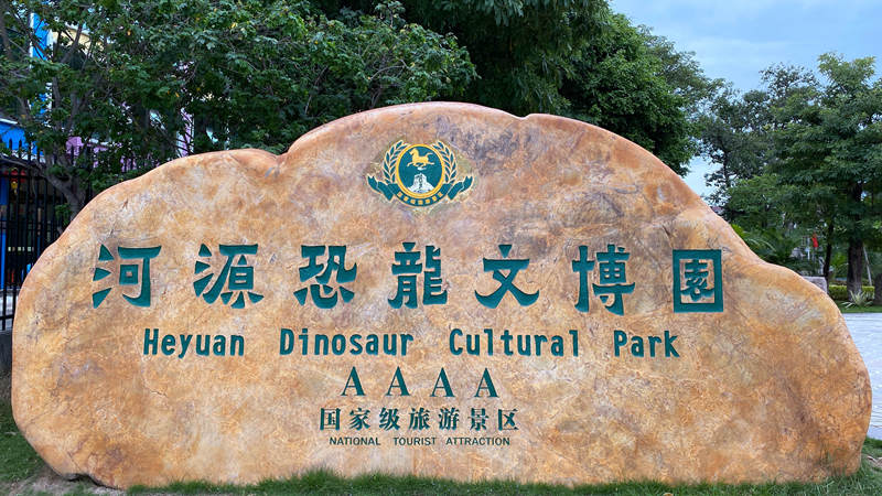 好吃好看好玩！河源市文旅消费季系列活动今晚在恐龙馆广场启幕