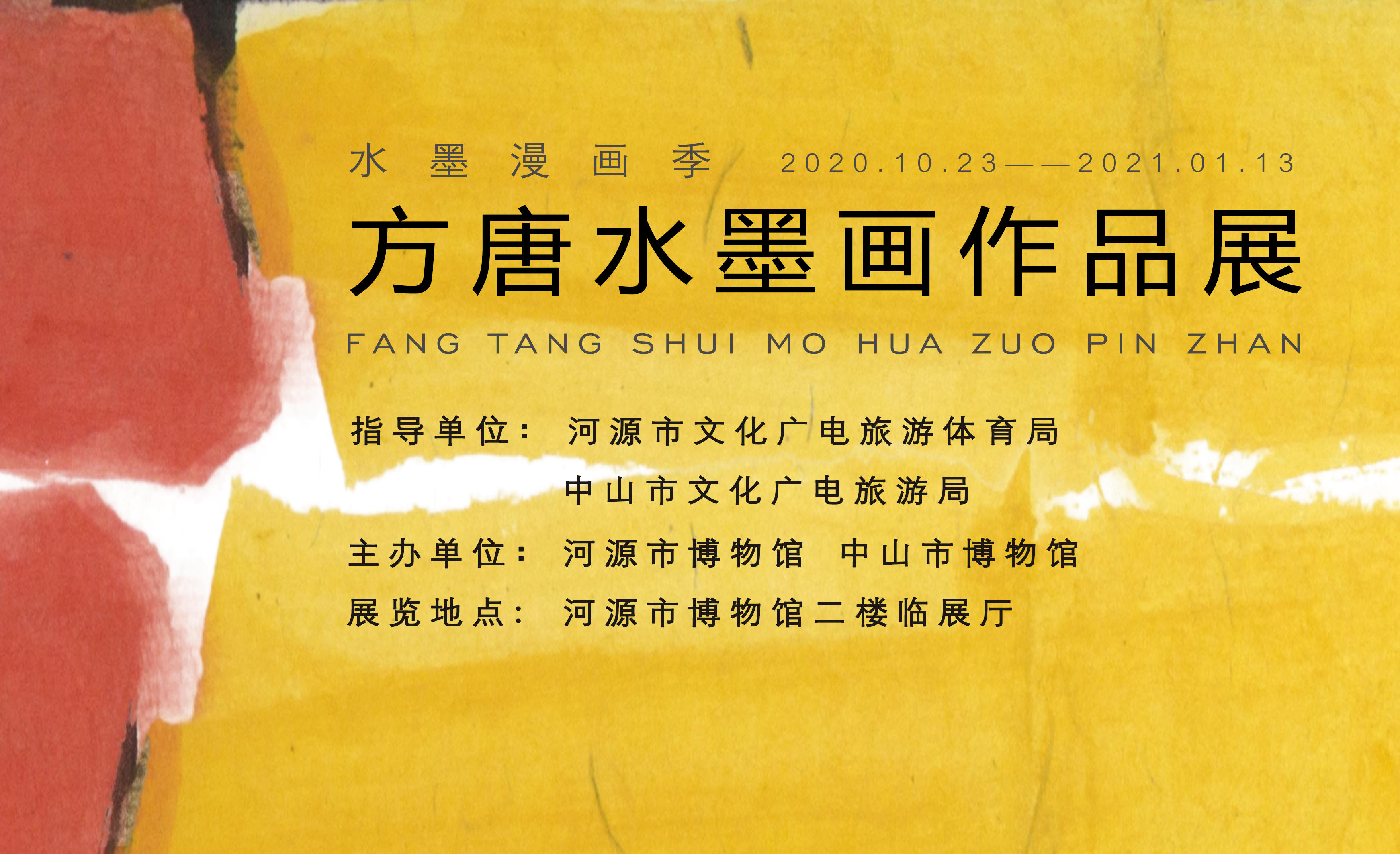 快来市博看看这个“不一样”的水墨画展
