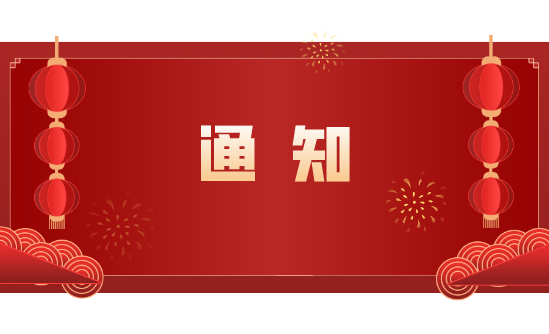 市博物馆关于节前闭馆（塔）检修及春节开放事宜的通知