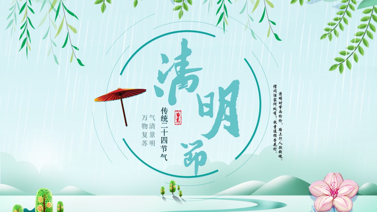 清明传统文化知多少  有奖问答等您来挑战