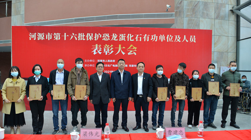 市政府表彰第十六批保护恐龙蛋化石有功单位及人员