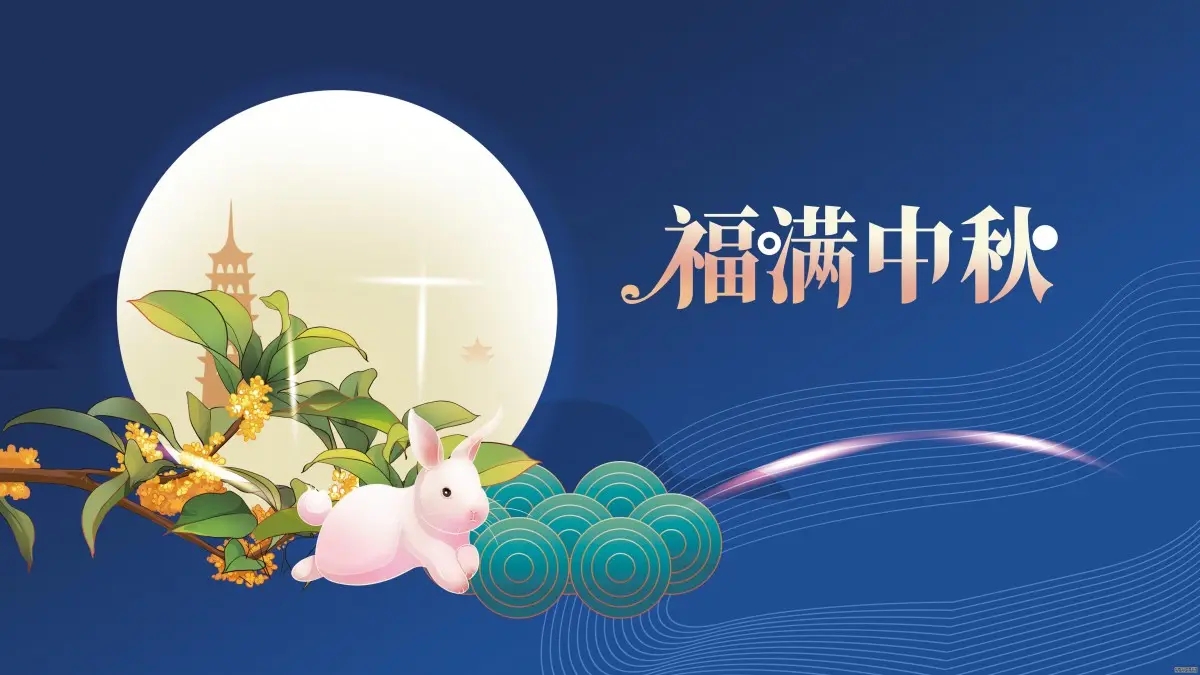 关于2022年中秋假期正常开放的通告