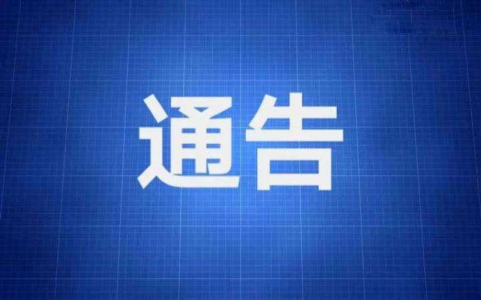 关于河源恐龙文博园入园最新要求的通告