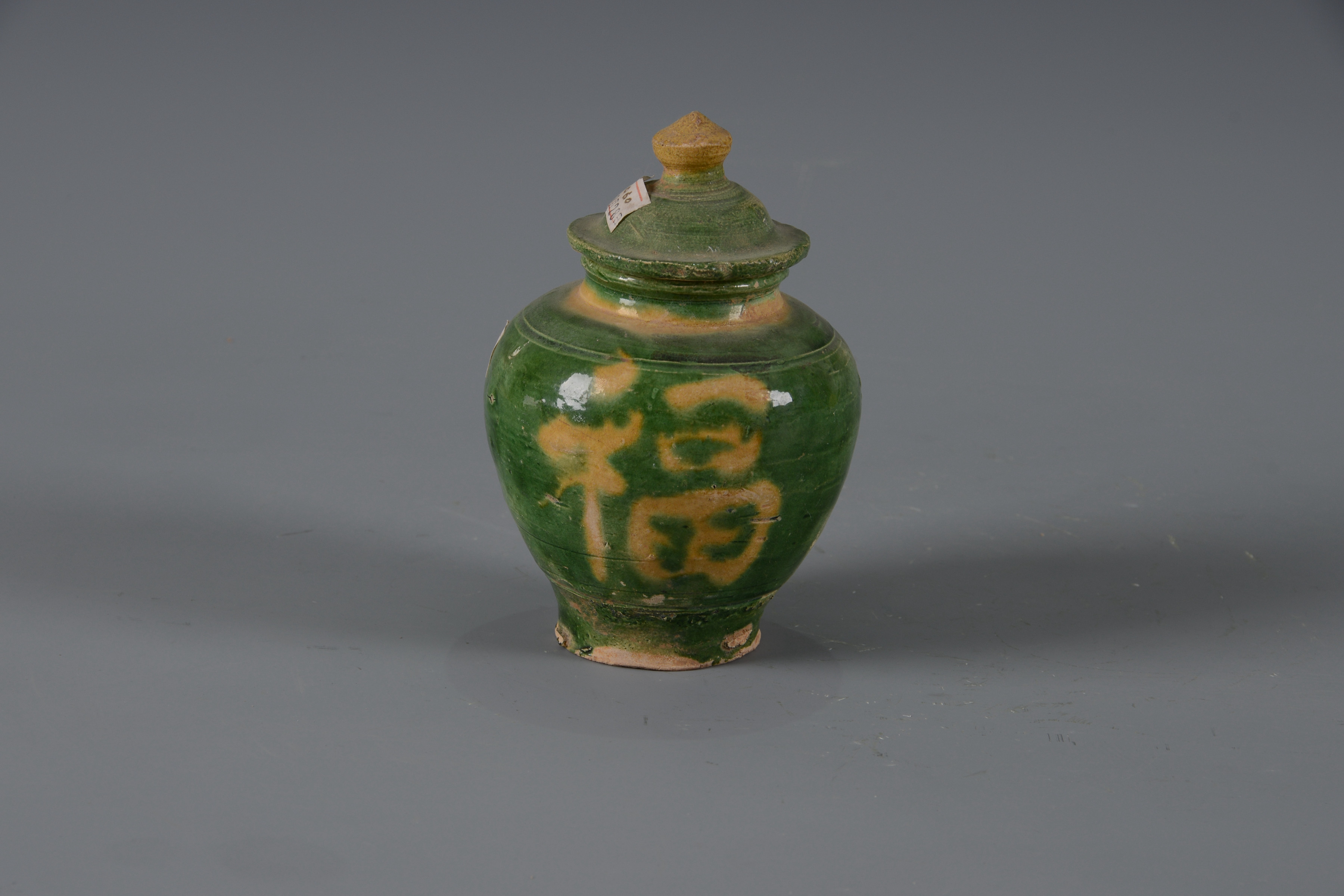 明素三彩“福”字纹陶罐（带盖）