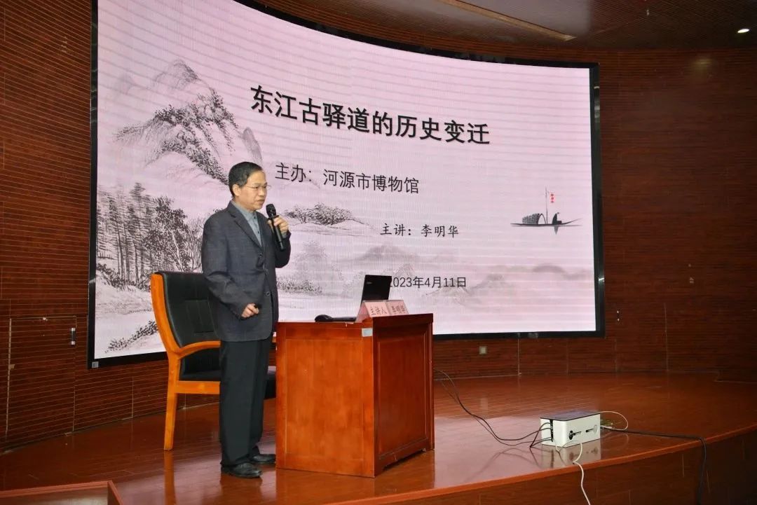 讲座回顾 | 走进东江古驿道的前世今生