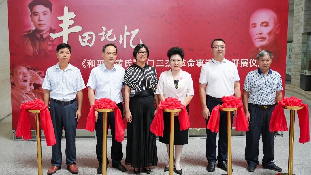 新展启幕：和平县丰田村有“一门三杰”，快来市博物馆了解他们的革命事迹