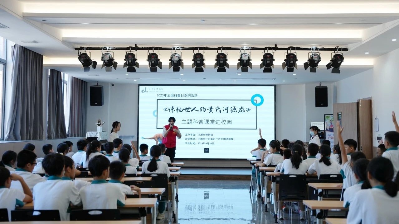 科普课堂进校园 | 解密惊艳世人的黄氏河源龙