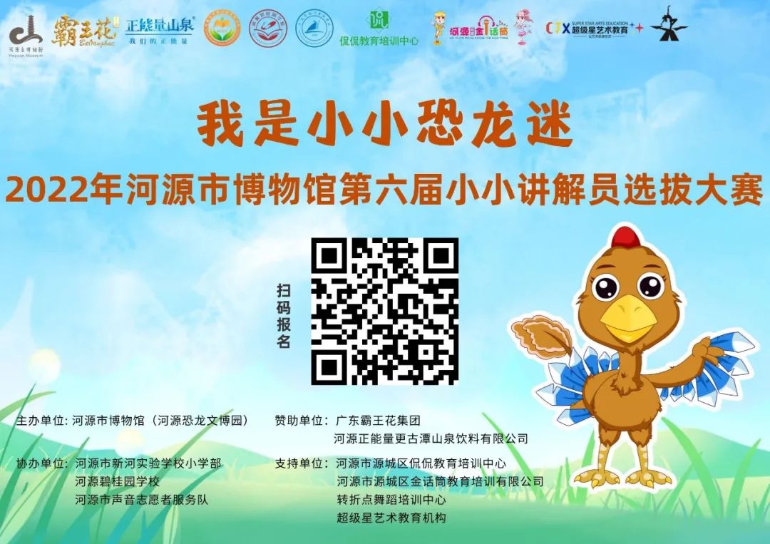 等你来报名 | 第六届小小讲解员选拔大赛盛大开启