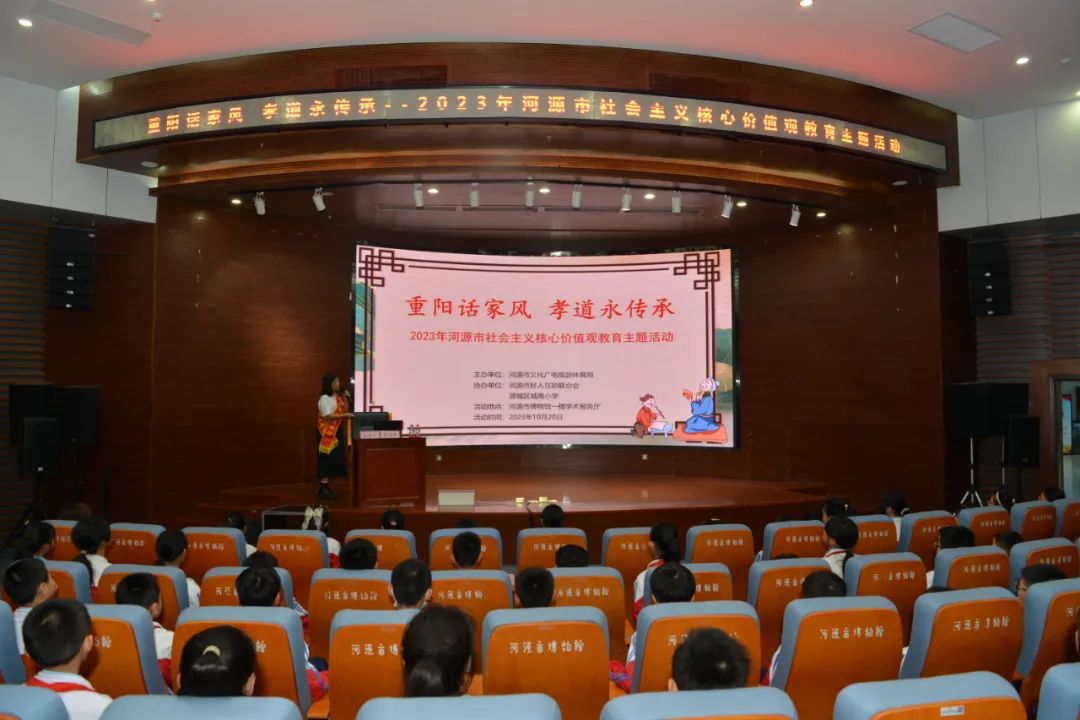 活动回顾 | “重阳话家风 孝道永传承”2023年河源市社会主义核心价值观教育主题活动