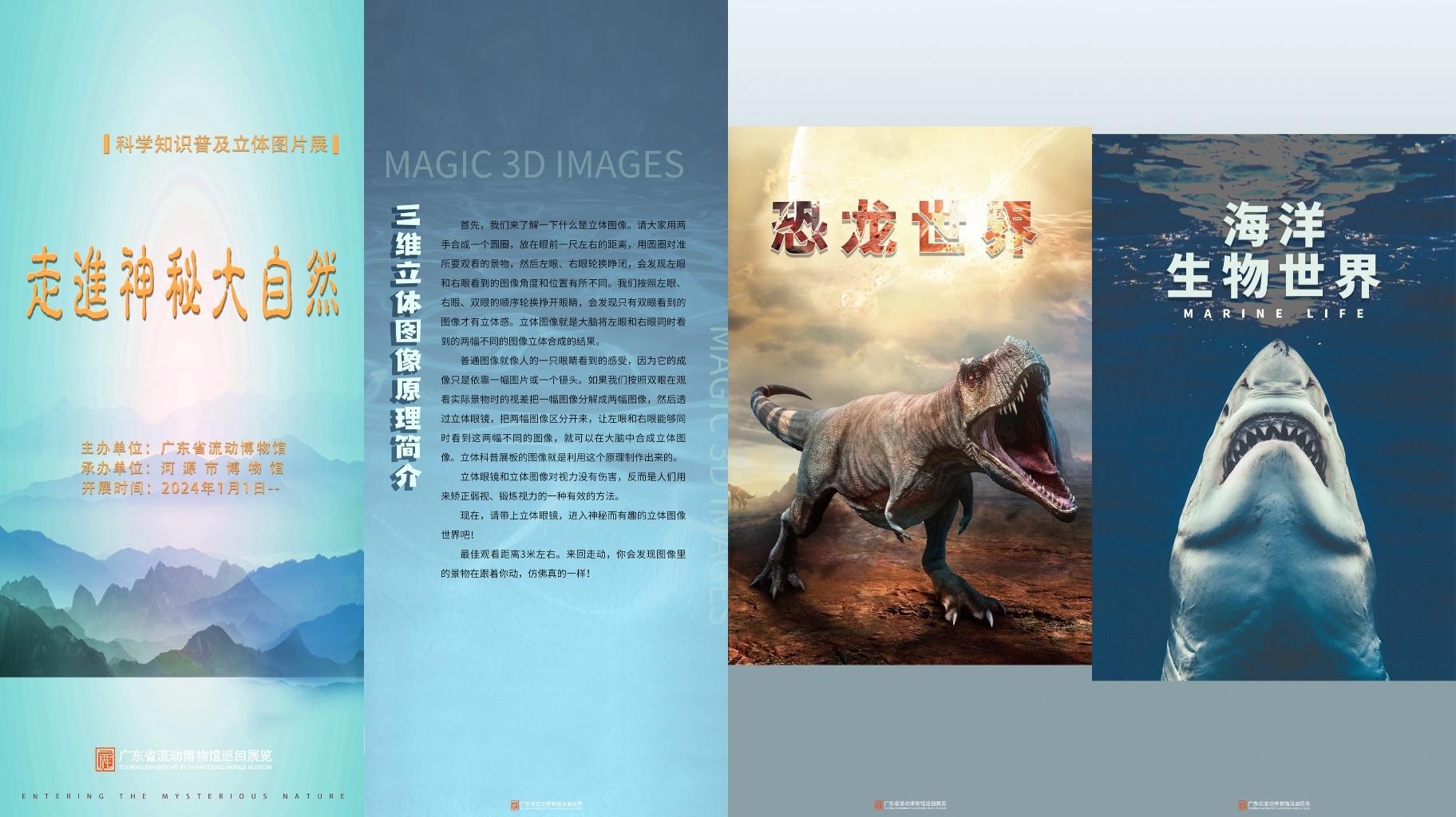 元旦新展蓄势待发，三维图片刷新您的观展体验
