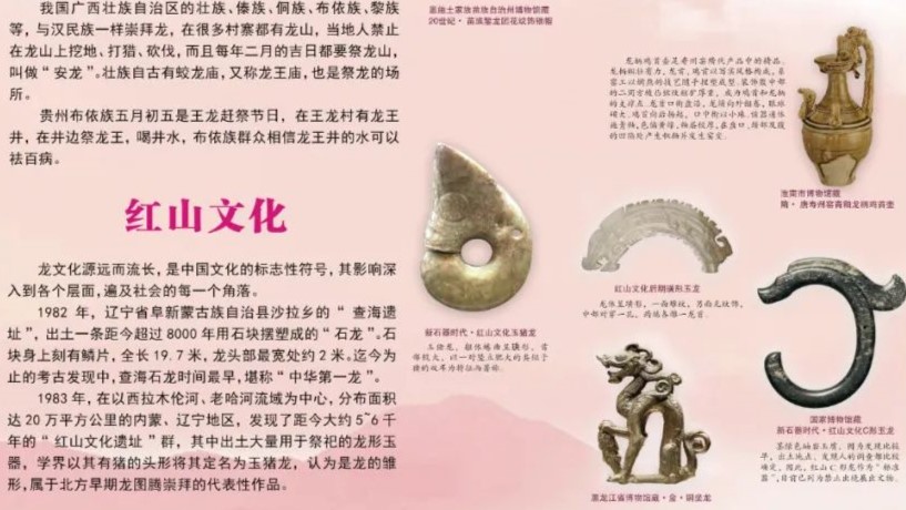 龙年看龙展：《龙起中华——中国龙文化百馆联展》四