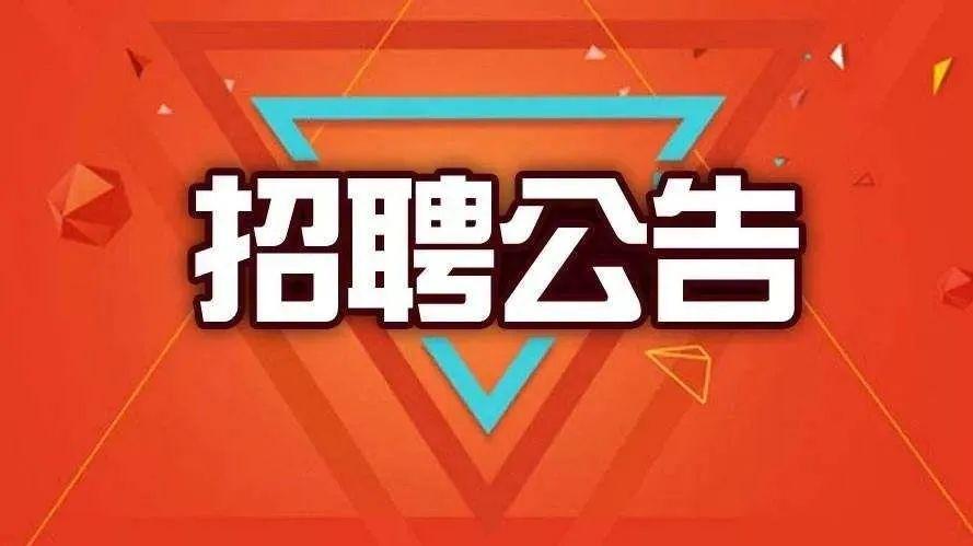 河源市2024年度市直有关事业单位公开招聘高校毕业生公告