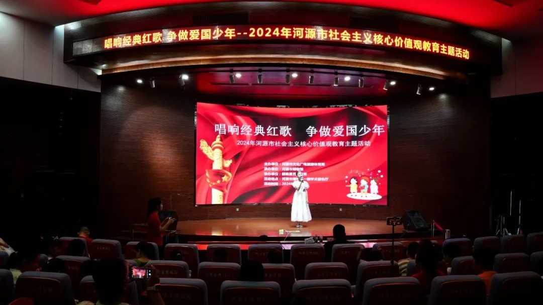 唱响经典红歌 争做爱国少年 | 河源市文广旅体局开展社会主义核心价值观教育主题活动