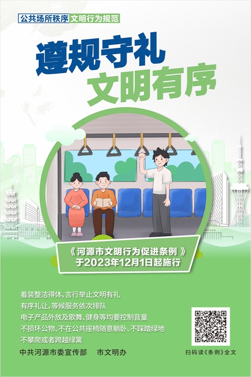 公共场所秩序文明行为规范.jpg