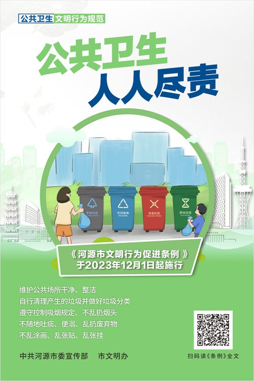 公共卫生文明行为规范.jpg