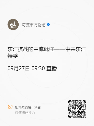“专家特色导览讲解”第5期：东江抗战的中流砥柱——中共东江特委.png