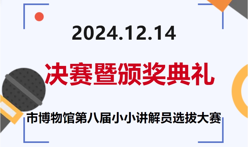 决赛暨颁奖典礼|15+！快来看河博新一批“小小讲解员”花落谁家