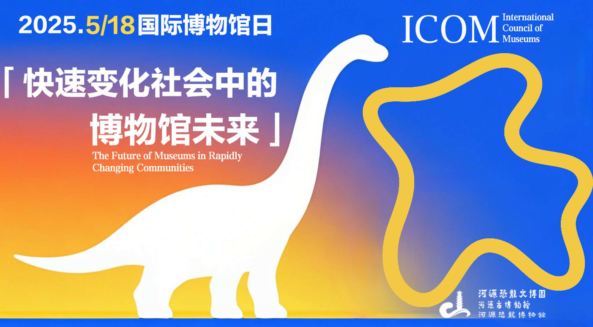5·18国际博物馆日六大亮点+七大玩法，河博发布“穿越者召集令”