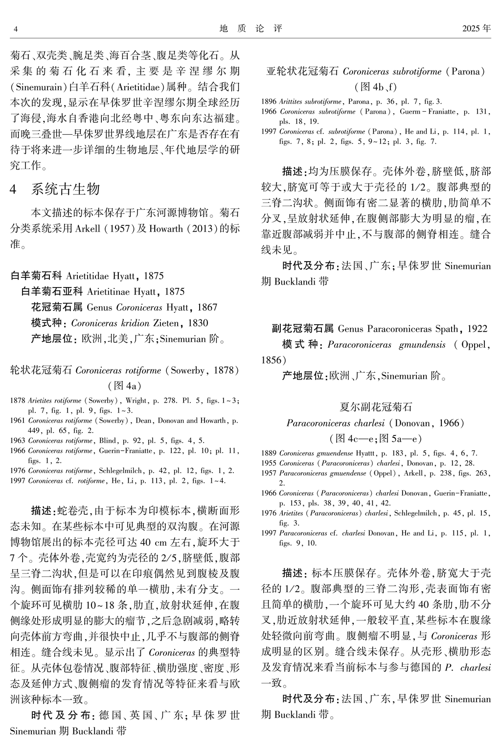 广东河源菊石动物群发现意义_4.jpg