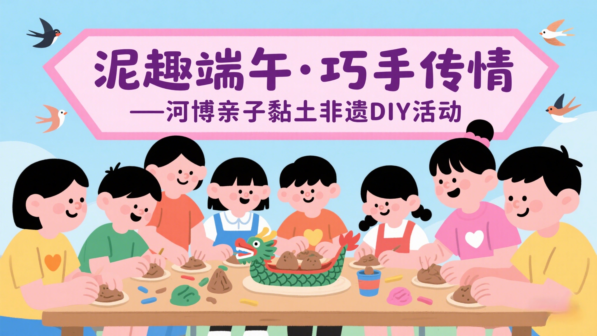 泥趣端午·巧手传情|河博端阳好戏一出，亲子黏土等你开场