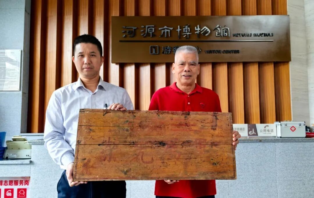 革命英雄家属向河源市博物馆捐赠“军属光荣”纪念牌匾