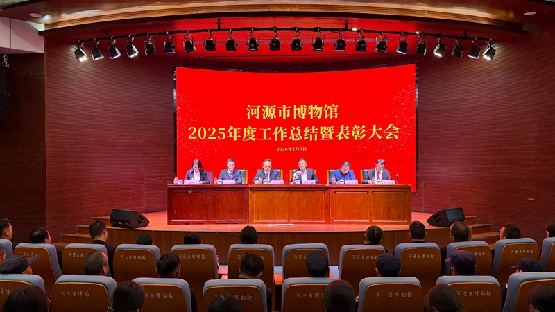 凝心聚力谱新篇 河源文博再出发——河博2025年度总结表彰大会召开