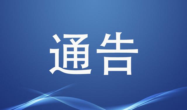 关于2026年“中秋”假期正常开放的通告
